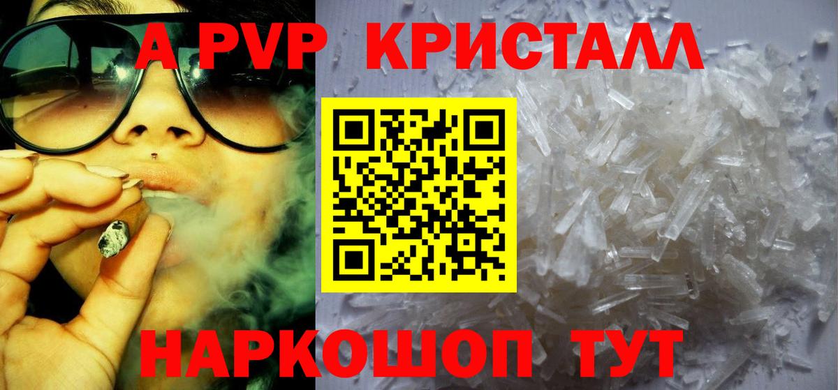 Alpha-PVP крисы CK Солнечногорск