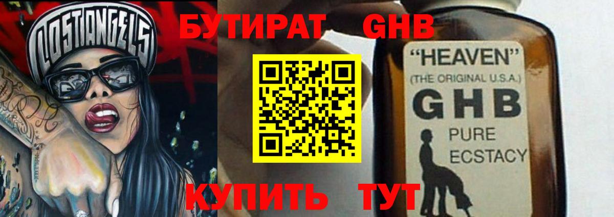 Бутират вода Солнечногорск