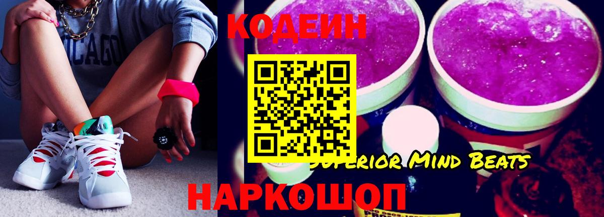 Кодеиновый сироп Lean напиток Lean (лин)  Вход с VPN  Солнечногорск 