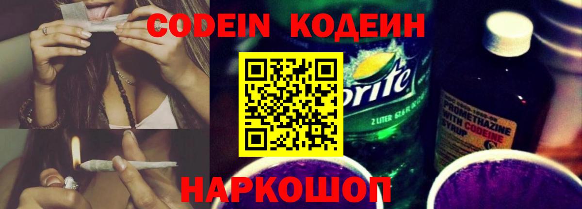 Кодеиновый сироп Lean напиток Lean (лин) Солнечногорск
