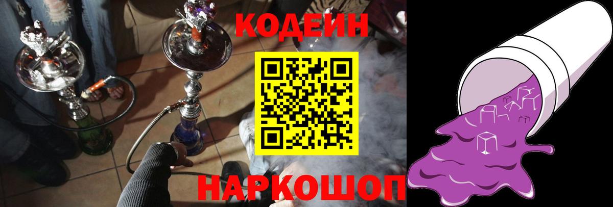 Codein Purple Drank  Солнечногорск  Кодеин Purple Drank 