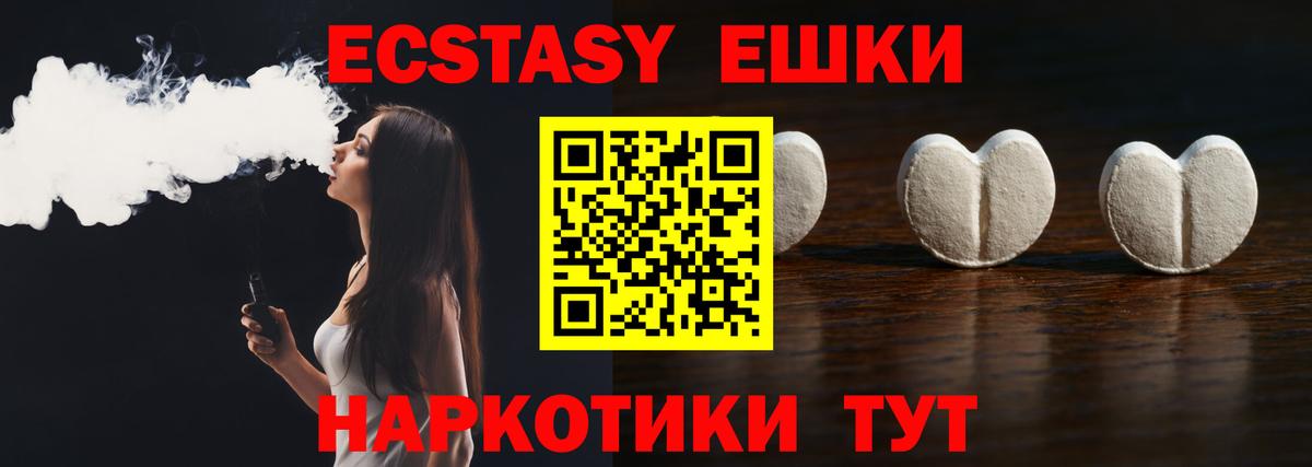 Солнечногорск  Ecstasy круглые  Вход с VPN  Ecstasy XTC 