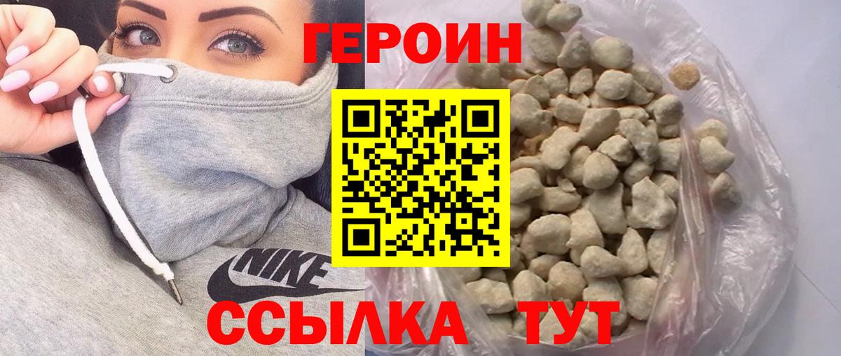 ГЕРОИН хмурый Солнечногорск