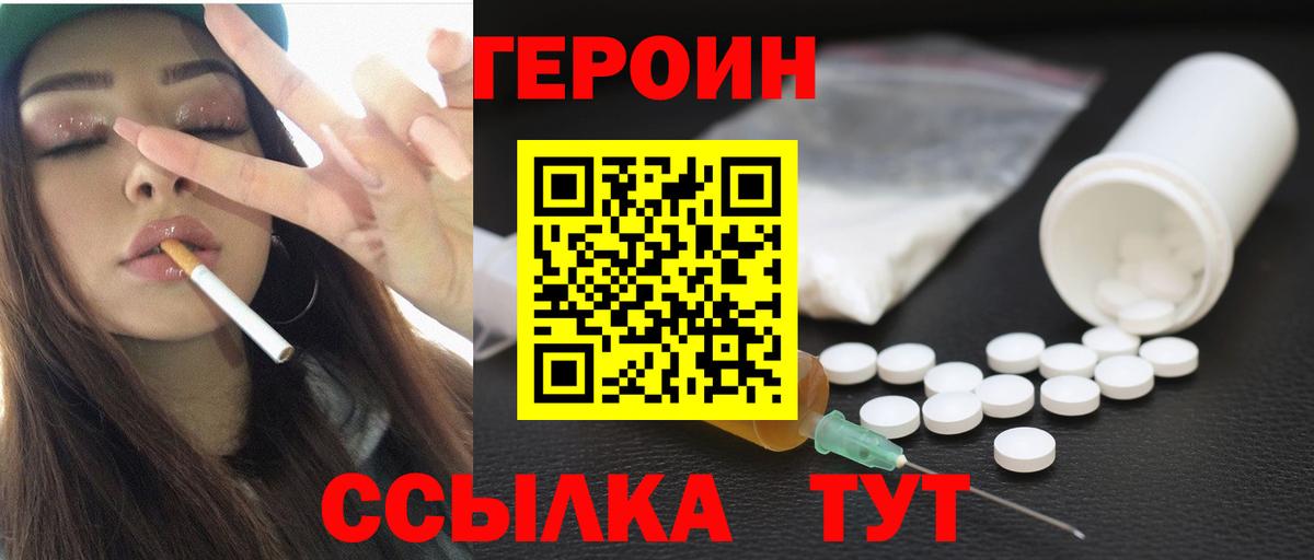 Героин  ГЕРОИН хмурый  Вход с VPN  Солнечногорск 