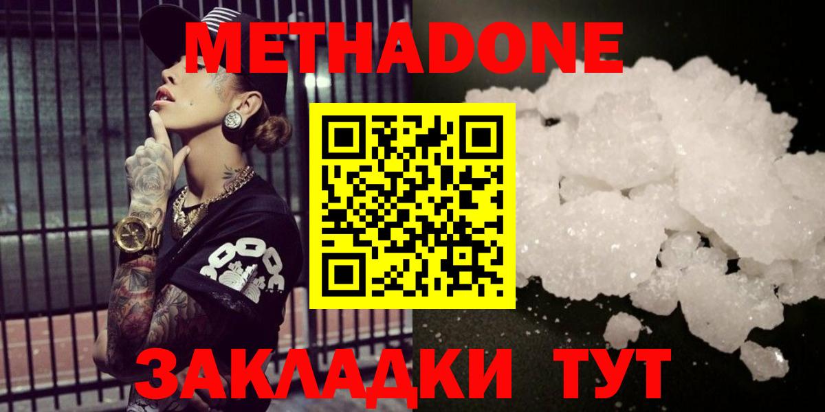 Метадон methadone Солнечногорск