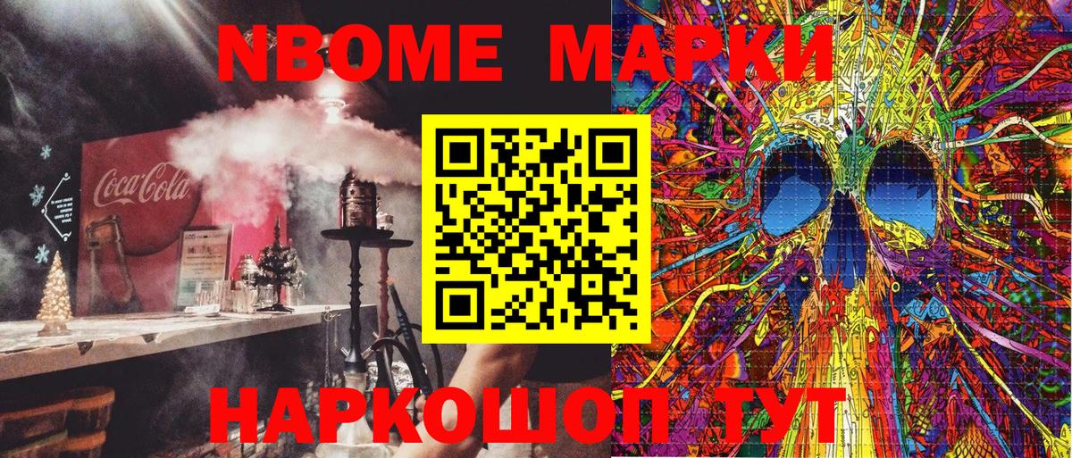 Солнечногорск  Марки N-bome 1,5мг  наркота  Вход с VPN 